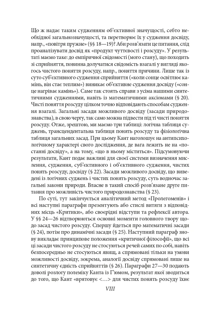Пролегомени до кожної майбутньої метафізики, яка може постати як наука - фото 11