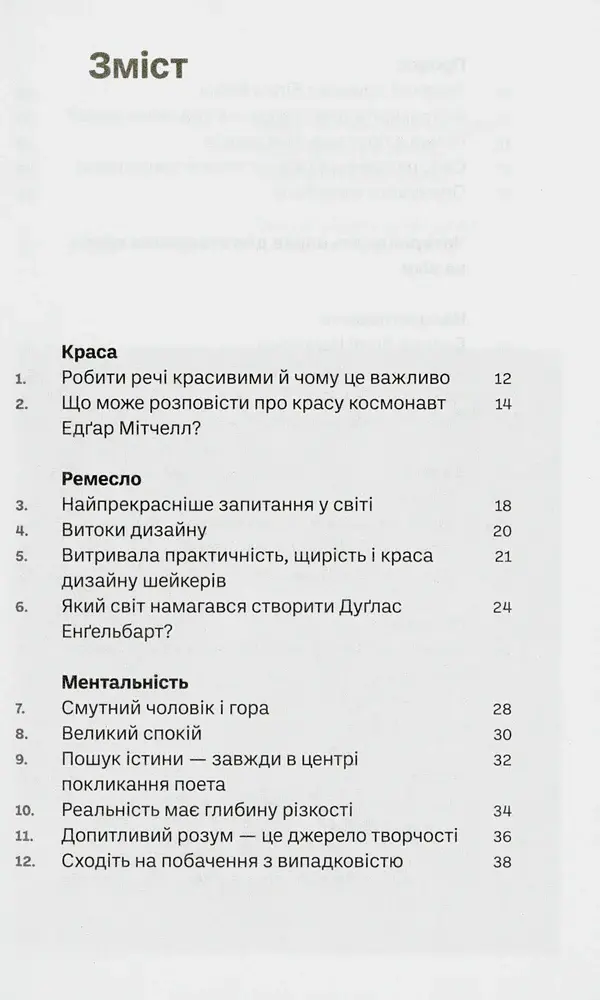 DO/Дизайн. Чому краса є початком всього - фото 4