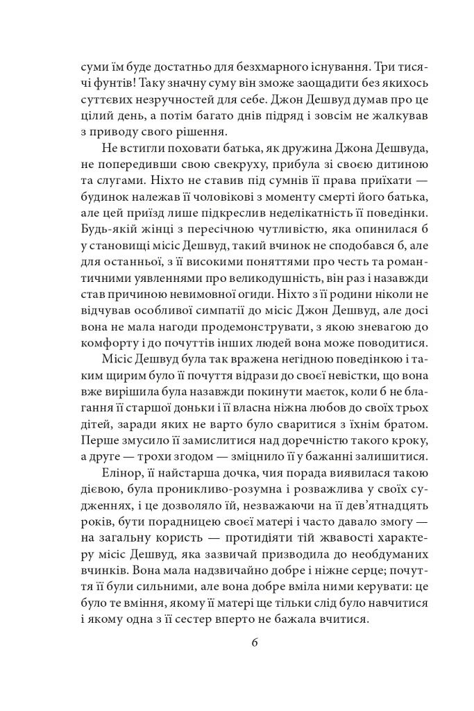 Чуття і чутливість - фото 8