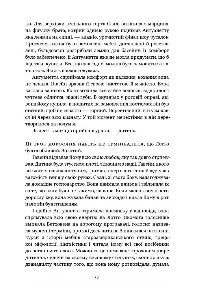 Долі та фурії - Лорен Ґрофф - фото 11
