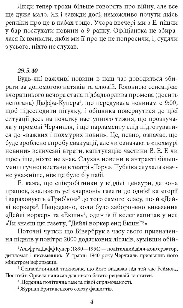 Джордж Орвелл. Щоденники. Книга 2 - Джордж Орвелл - фото 4