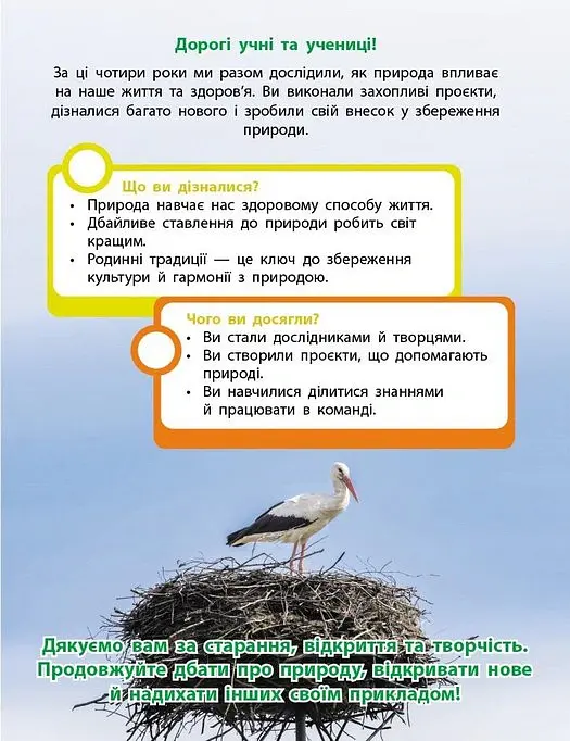 STEM-Старт. Наука про життя. Природа і моє здоров'я. Зошит проєктів. 1-4 класи - Ірина Потапенко - фото 13