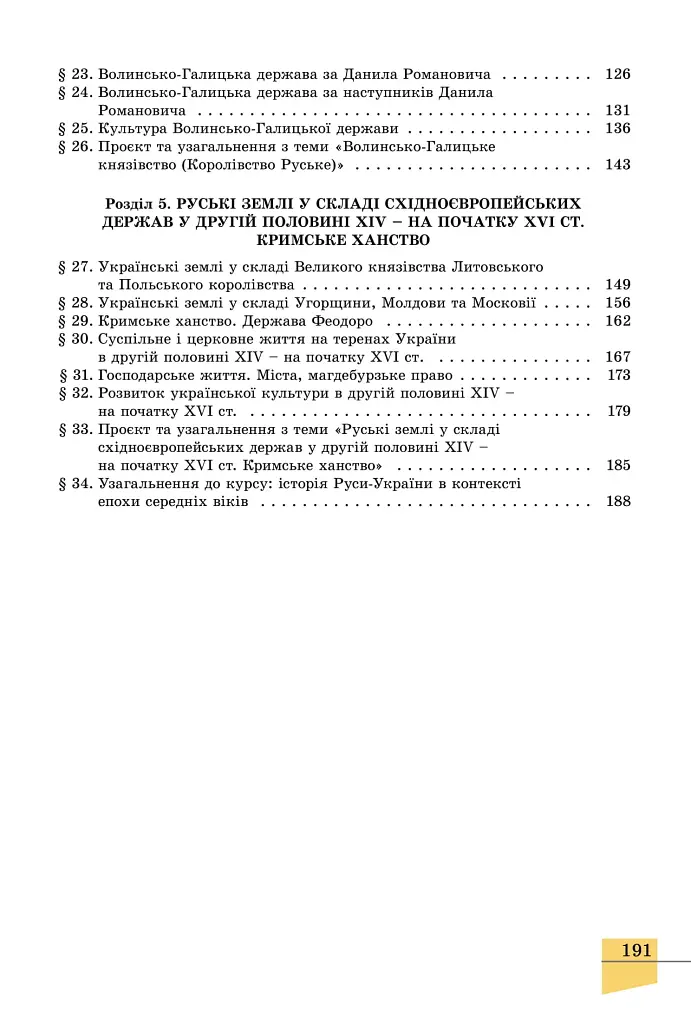 Історія України. 7 клас - фото 3