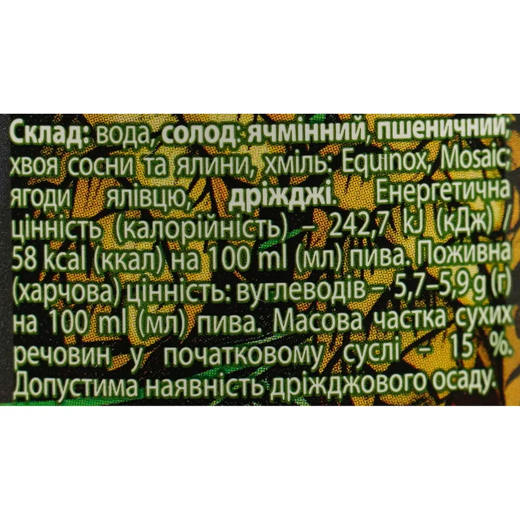 Пиво Volynski Browar Forest IPA светлое нефильтрованное 5.7% 0.5 л ж/б - фото 6