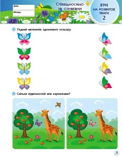 SMARTліто. Іду у 1 клас. Оновлене видання - Наталія Коваль - фото 3