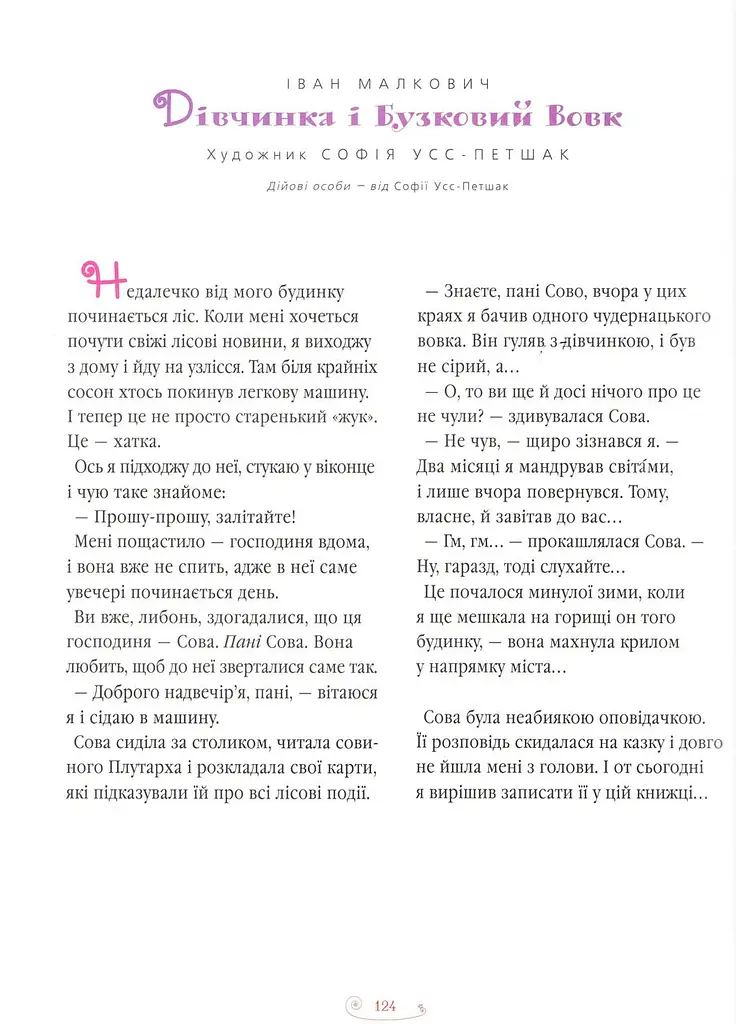 Велика ілюстрована книга казок українських та іноземних письменників. Книга 1 kni0004383 - фото 3
