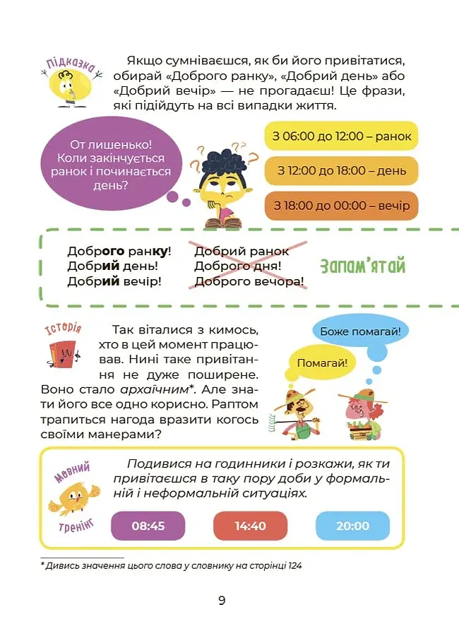 Украинский – это круто! Изучать весело и интересно! 7+ - фото 4
