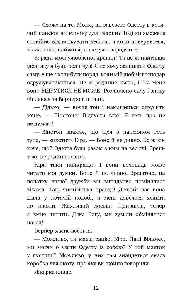 Пригоди кота-детектива. Книга 6. Ліцензія на виловлення мишей - фото 9