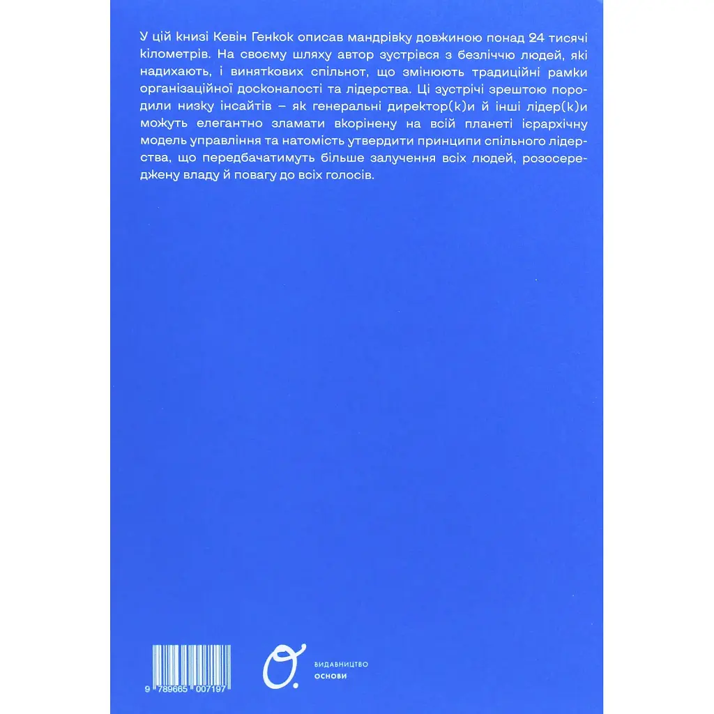 Сьома сила - Кевін Хенкок - фото 2