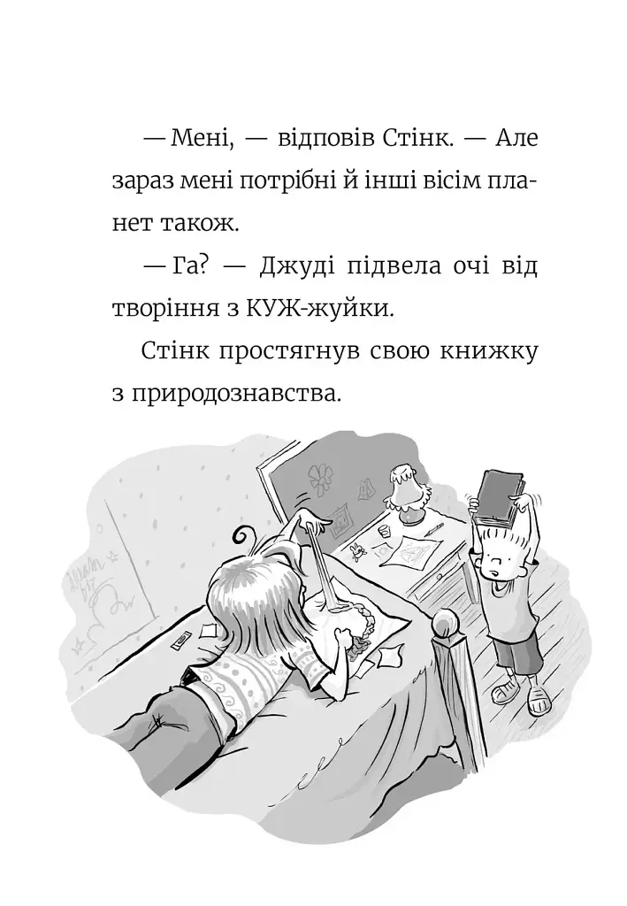Стінк: Супергерой Сонячної системи - фото 6