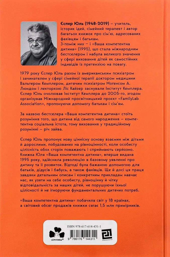 Ваша компетентна дитина. Шлях до нових цінностей вашої сім’ї - фото 2