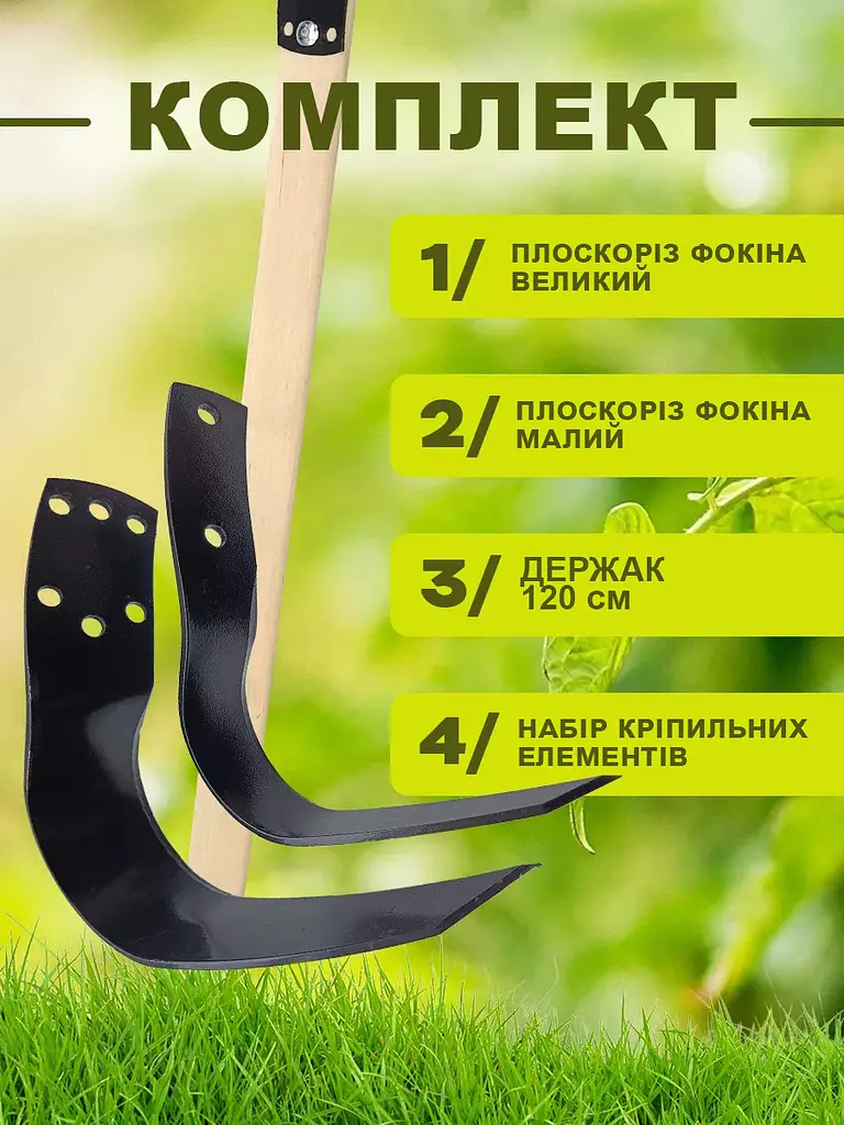 Комплект універсальних плоскорізів Фокіна сталь 65Г (набір з двох) з держаками 1.2 м, Господар 86537 - фото 3
