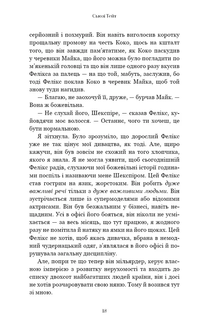 Мрійниця. Книга 1 - Сьюзі Тейт - фото 13