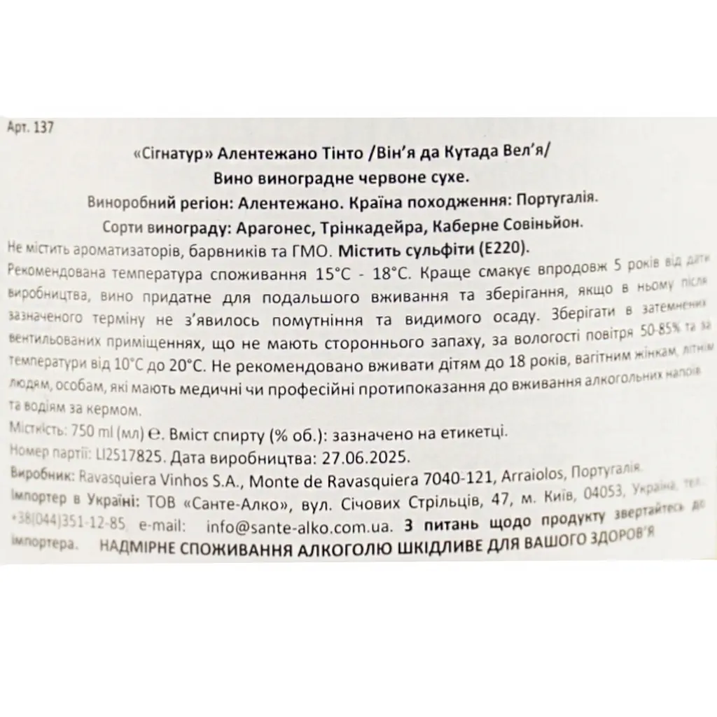 Вино Ravasqueira Coutada Velha Signature красное сухое 0.75 л (137-21) - фото 6