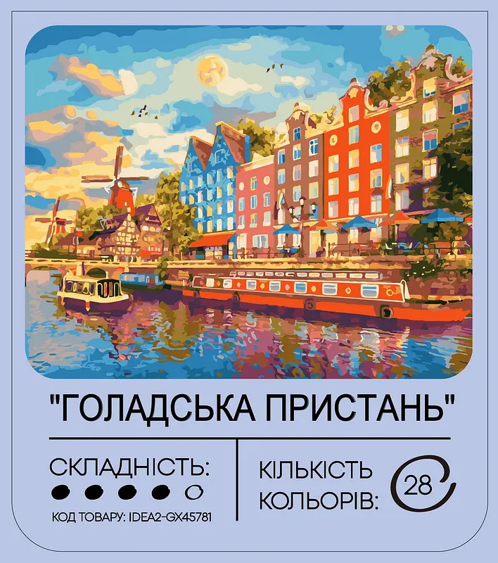 Набір для розпису по номерах "Голландська пристань" 40*50 см, IDEA2-GX45781, ТМ "99IDEAS" - фото 2