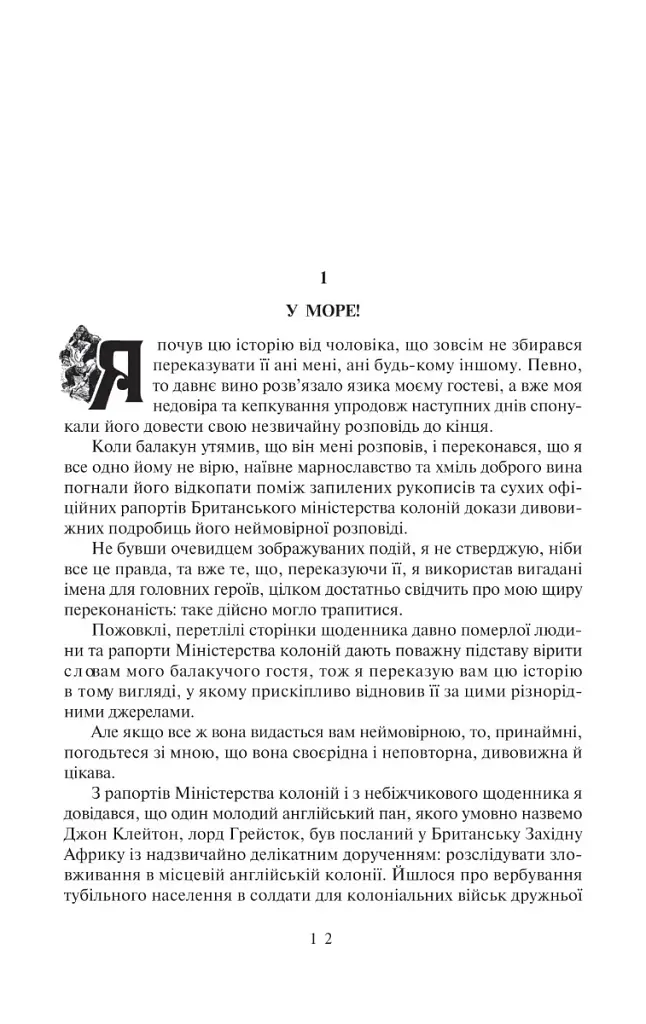 Тарзан, годованець великих мавп. Повернення Тарзана - фото 6
