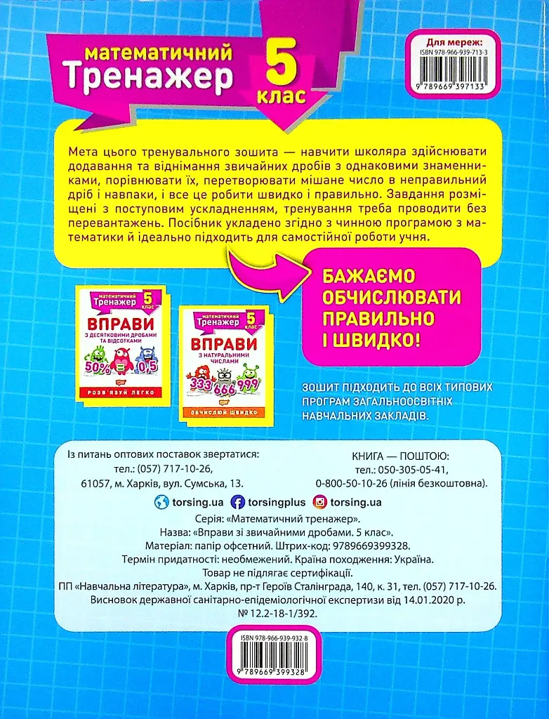 Математичний тренажер. 5 клас. Вправи зі звичайними дробами - фото 2