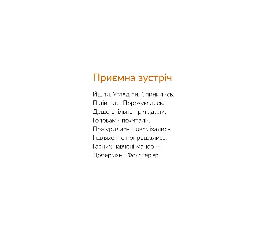 Про котів та про собак - фото 4