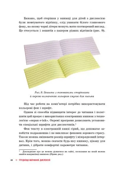 КЕНГУРУ Труднощі навчання: дислексія, дисграфія, диспраксія, дискалькулія (Укр) - фото 5