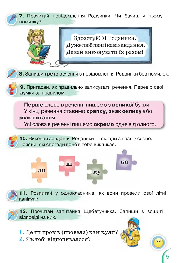 Українська мова та читання 2 клас. Частина 1 - Катерина Пономарьова - фото 4