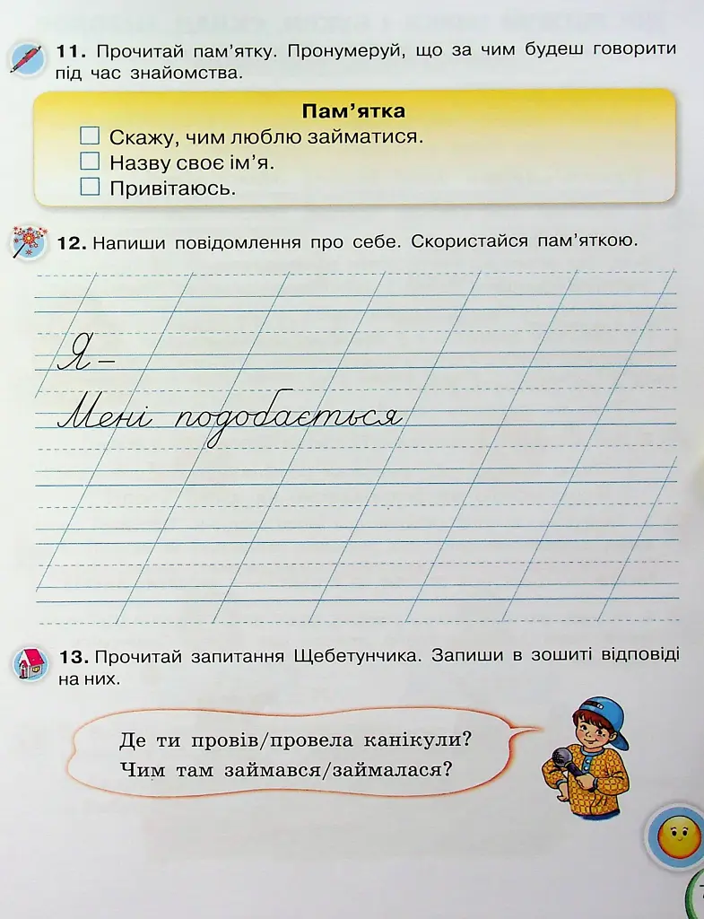 Українська мова та читання 2 клас. Посібник. Частина 1 - фото 4