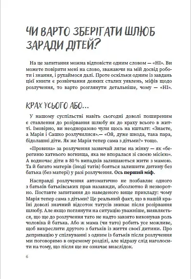 Мама і тато більше не разом. Як допомогти дітям пережити розлучення батьків - фото 6