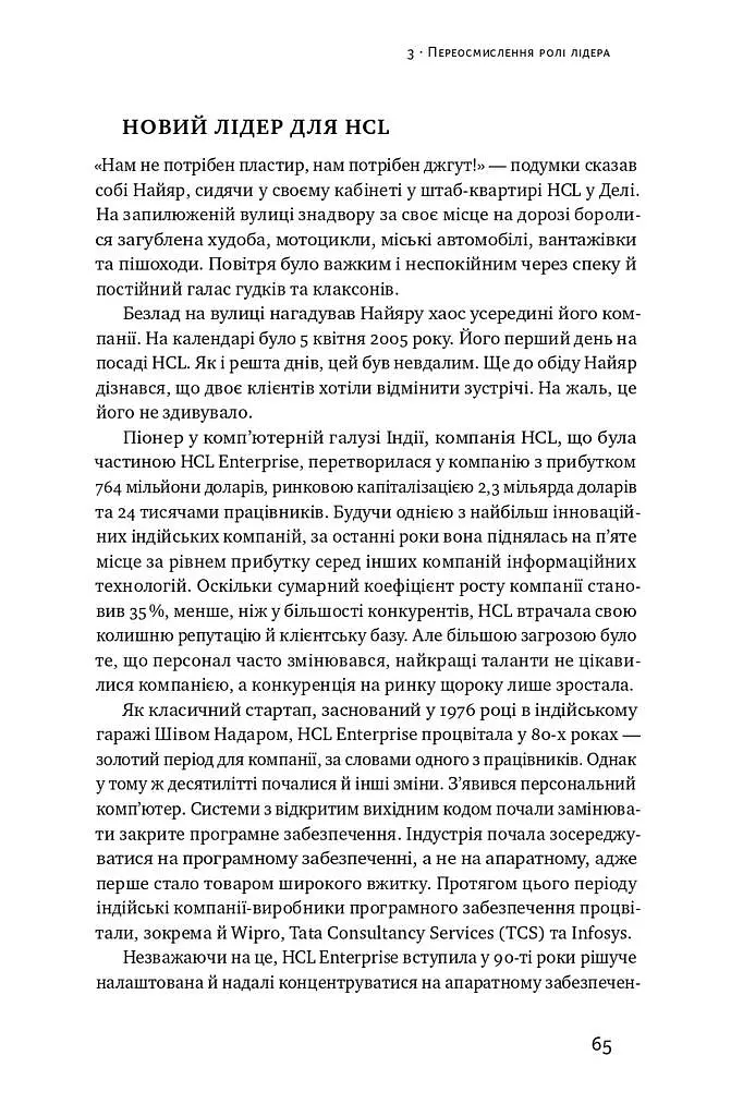 Командна робота. Як впровадити зміни в компанії, щоб вас підтримали - Лінда Гілл - фото 13