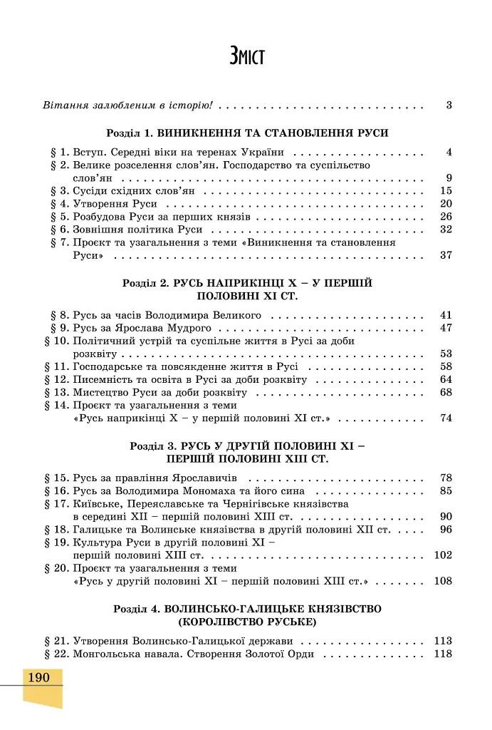 Історія України. 7 клас - фото 2