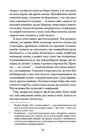 Час мечів - Метью Гарфі - фото 3
