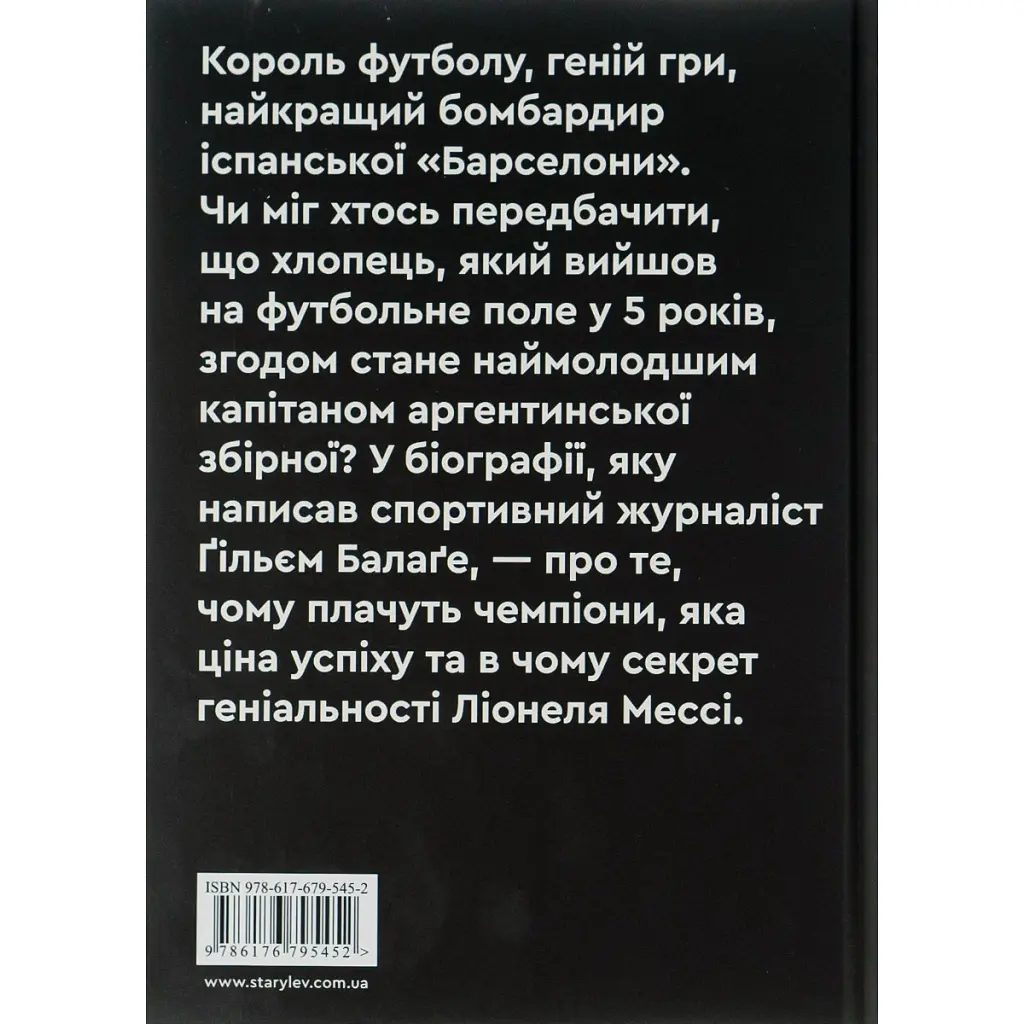 Книга Мессі - Гільем Балага Видавництво Старого Лева (9786176795452) - фото 3