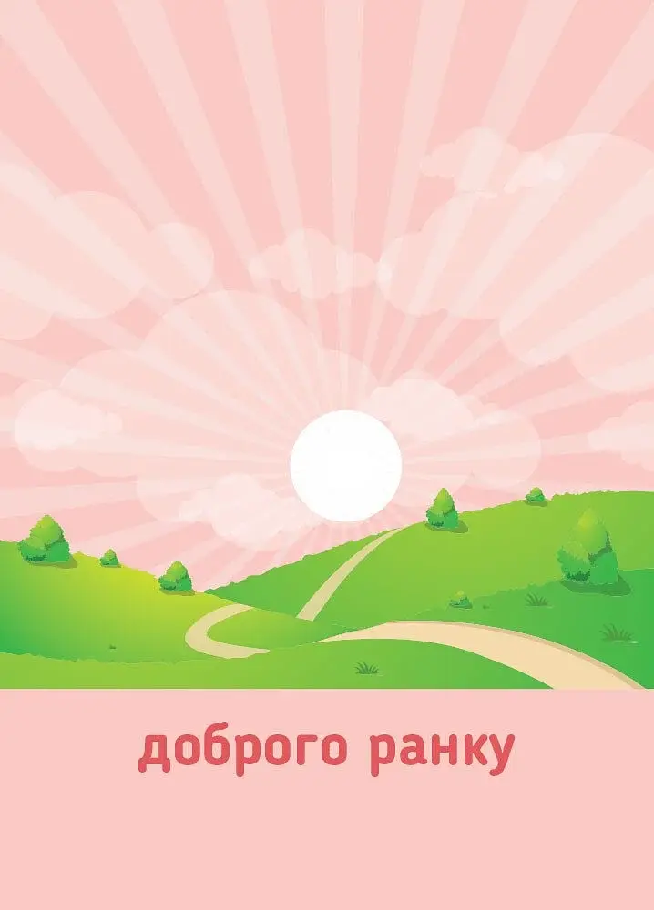 Ранкові зустрічі. Сигнальні картки. 1-4 класи. Наочність нового покоління - фото 3