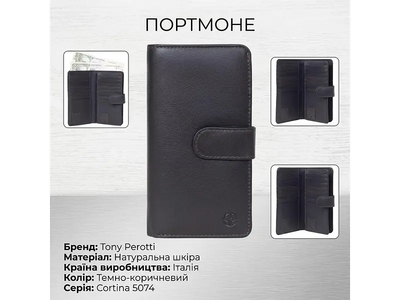 Вертикальна портмоне з натуральної шкіри Cortina 5074 moro Темно-коричневе TONY PEROTTI acs0032406 - фото 3