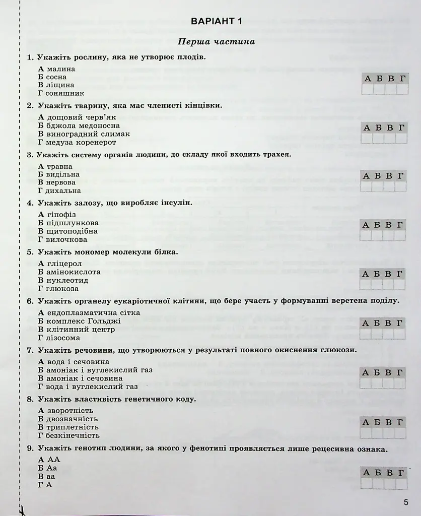 Державна підсумкова атестація 2023. Збірник завдань. Біологія 9 клас - Олександр Костильов - фото 4