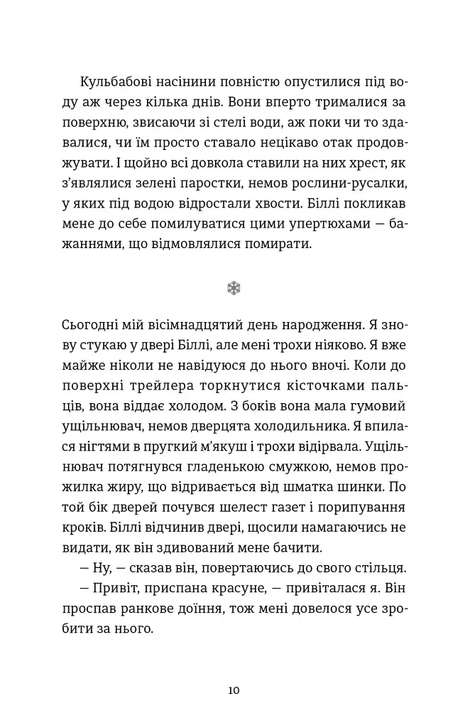 Сніжинка - Louise Nealon - фото 6