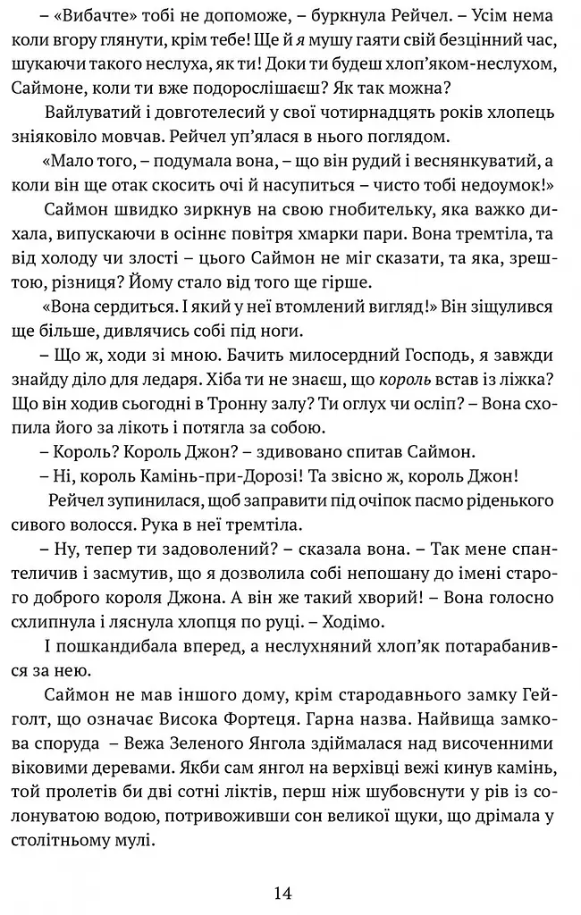 Книга Апріорі Трон із драконьих кісток / Тед Вільямс. Серія Фантастика та фентезі українською мовою kni0003258 - фото 4