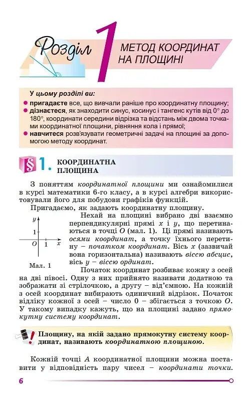 Геометрія 9 клас - фото 2