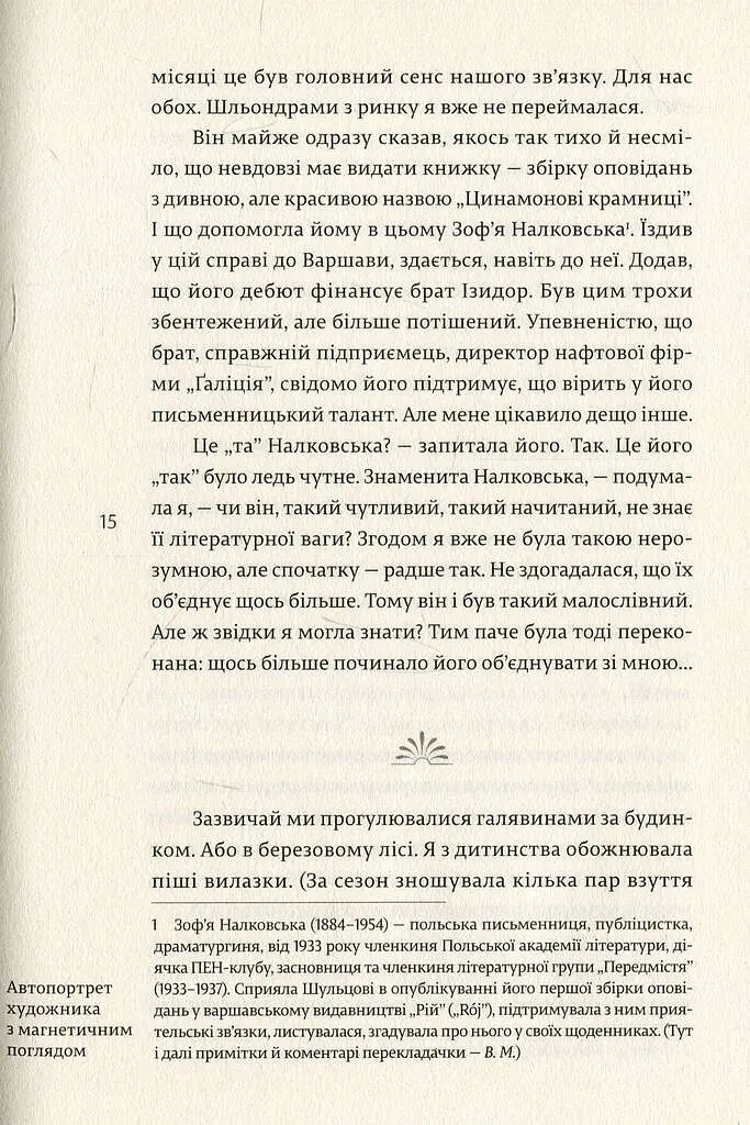 НАРЕЧЕНА ШУЛЬЦА - фото 3