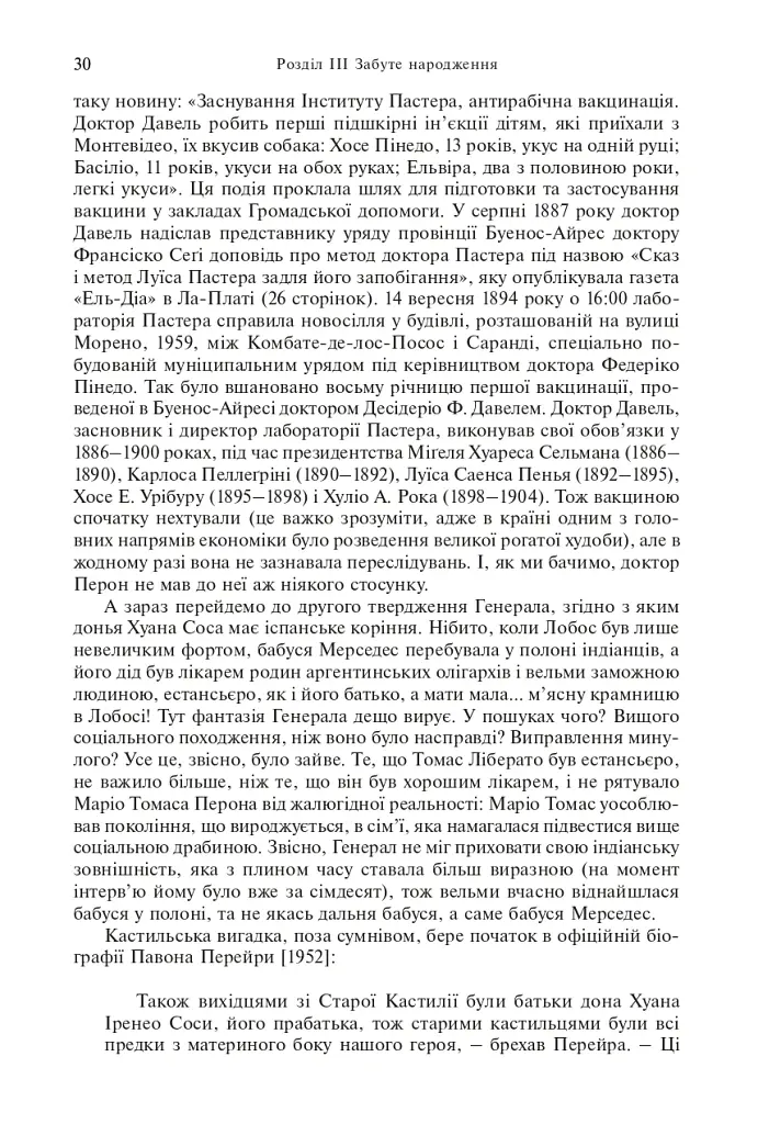 Перон. Можлива історія - - фото 9