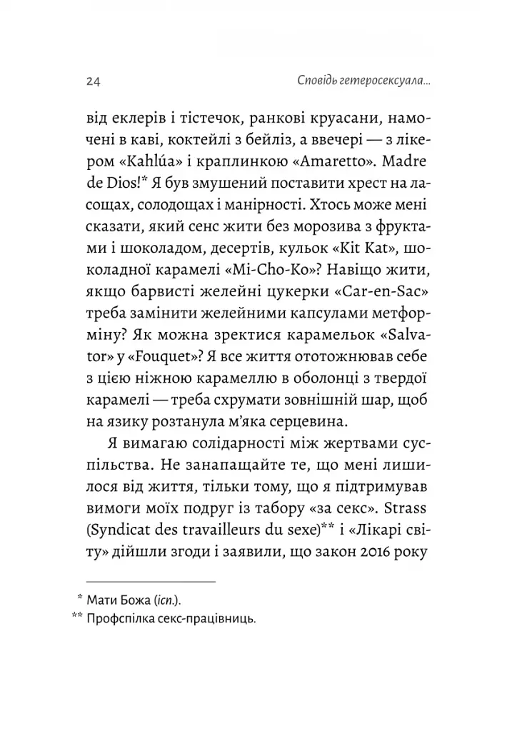 Сповідь гетеросексуала, який відстав від свого часу - фото 12