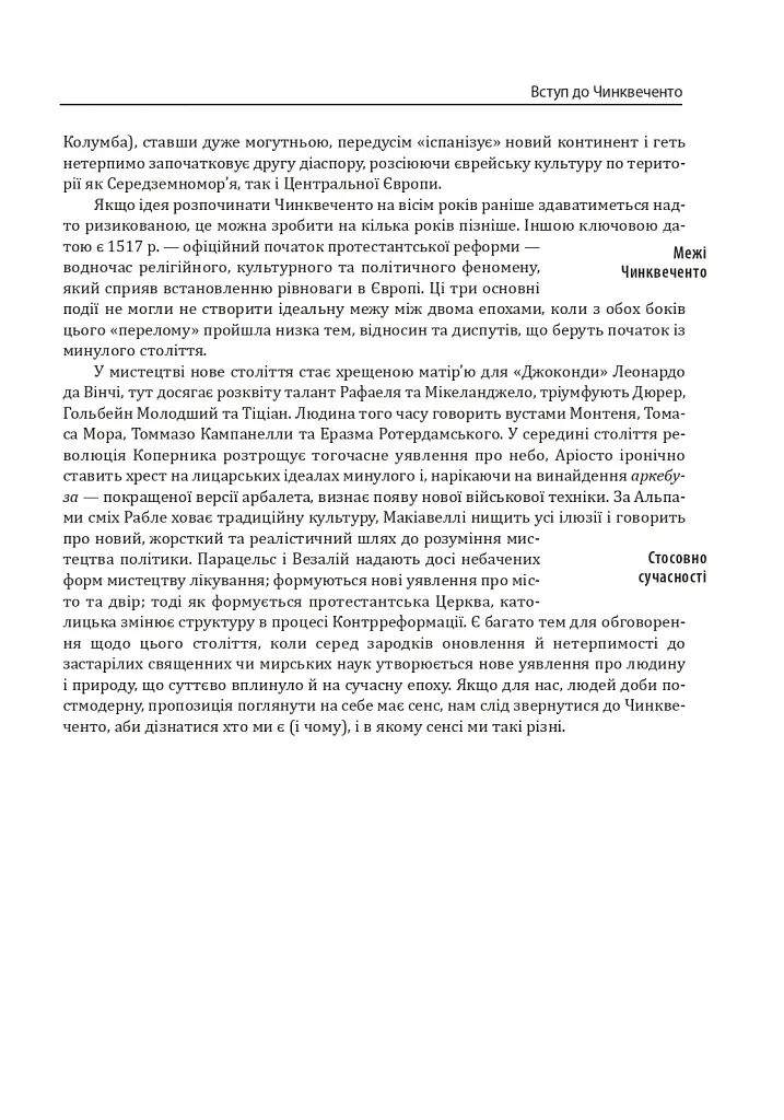 Історія європейської цивілізації. Епоха Відродження. Історія. Філософія. Наука і техніка - Умберто Еко - фото 7