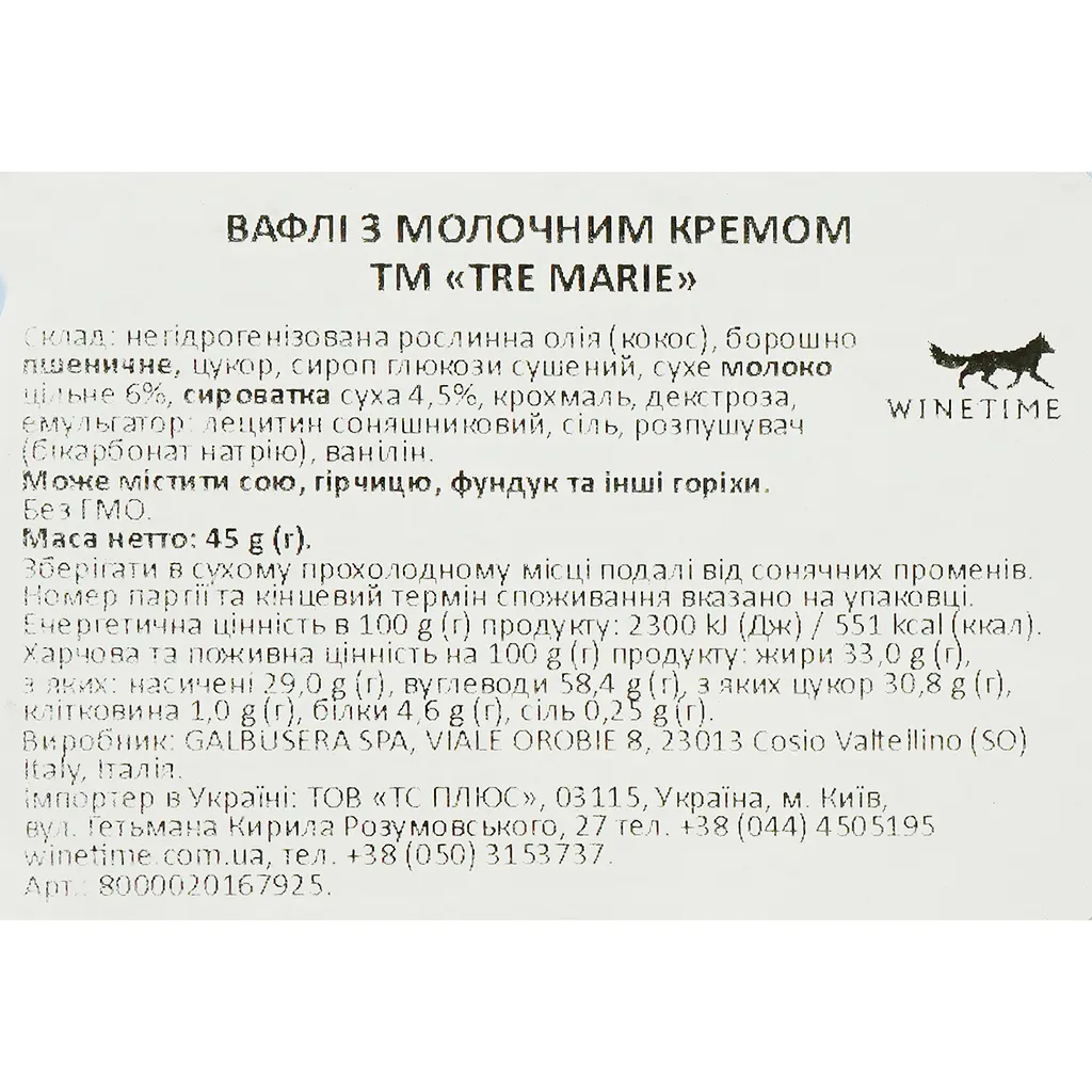 Вафлі Tre Marie Ancora Uno з молочним кремом 45 г - фото 3