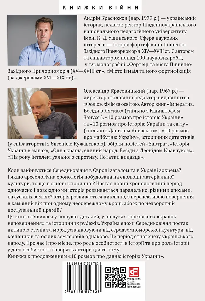 10 розмов про історію України. Від короля Данила до гетьмана Мазепи - фото 2