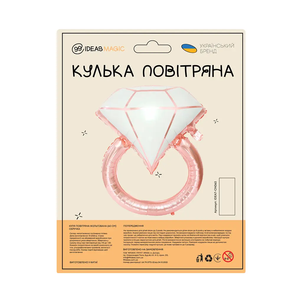 Шар воздушный фольгированный (60 см) Обручальное кольцо - фото 2
