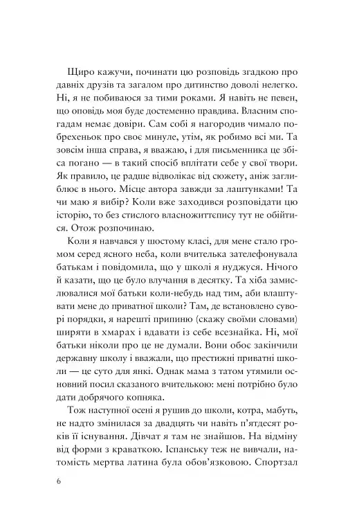 Усе своє ношу з собою - фото 4