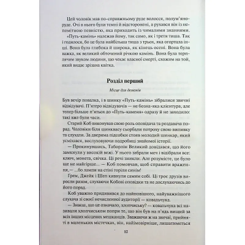 Книга Ім'я вітру - Патрік Ротфусс КСД (9786171500112) - фото 5