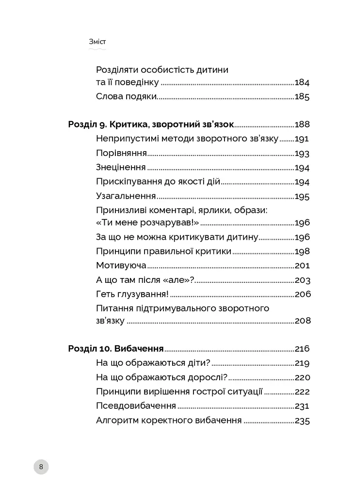Як говорити з дітьми, щоб вони слухали, чули і розуміли - фото 11