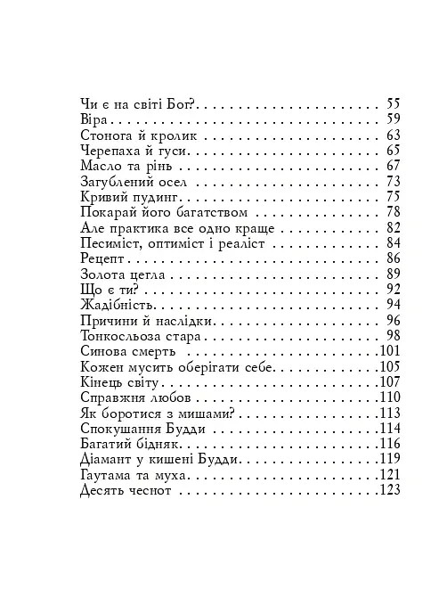 Буддійські притчі - - фото 3
