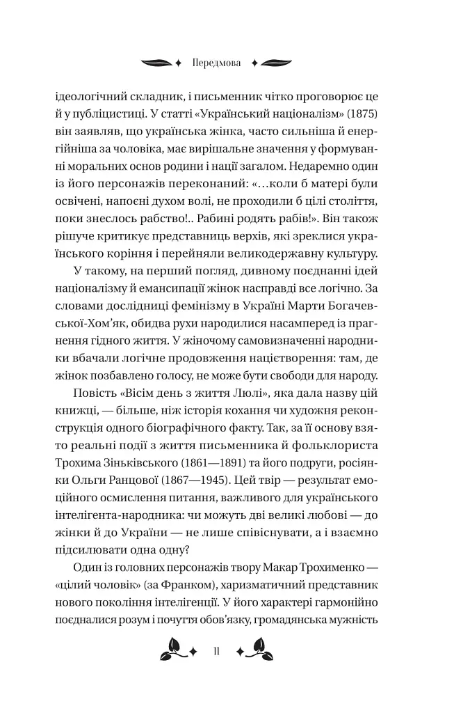 Вісім день з життя Люлі - фото 10
