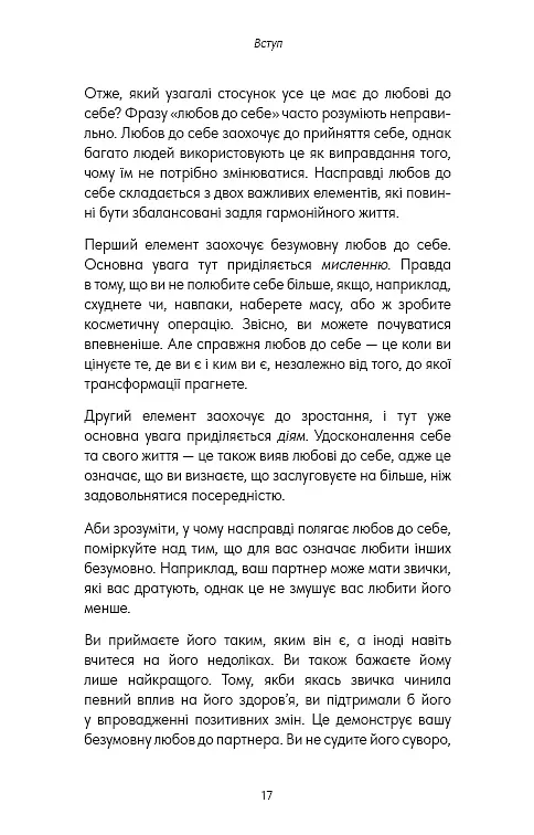 Good Vibes, Good Life. Любов до себе — ключ до розкриття вашої величі - фото 13