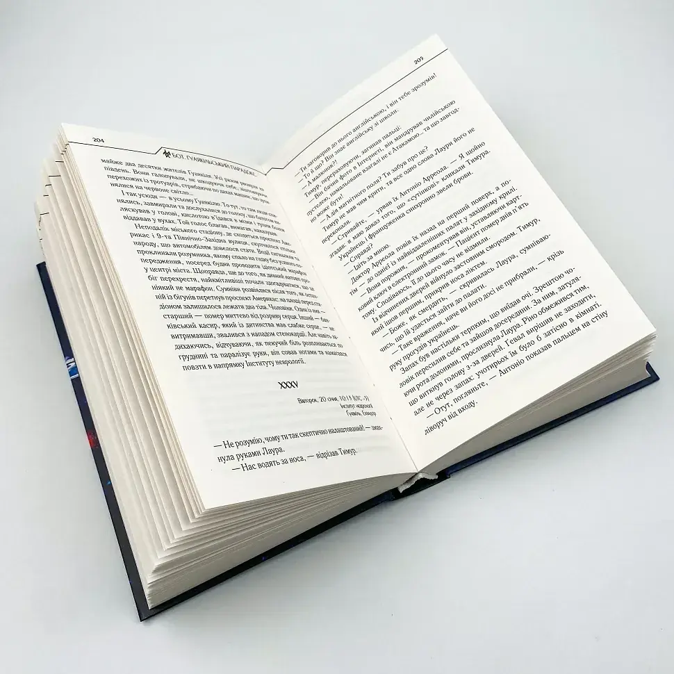 Гуаякільський парадокс - Максим Кідрук | Клуб Сімейного Дозвілля, книга українською, нова, тверда - фото 3